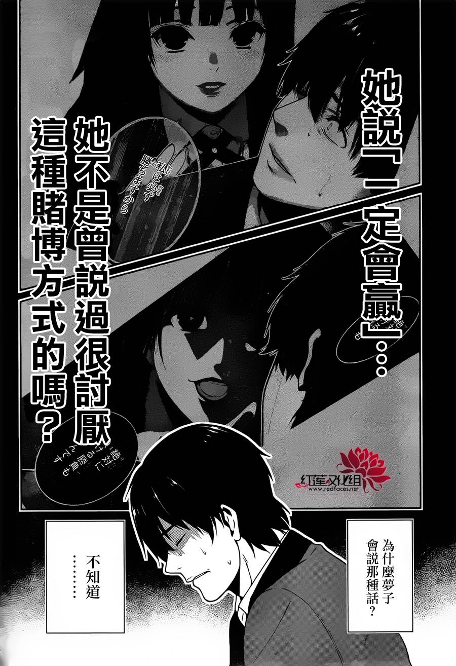 《狂赌之渊》漫画最新章节第12话免费下拉式在线观看章节第【10】张图片