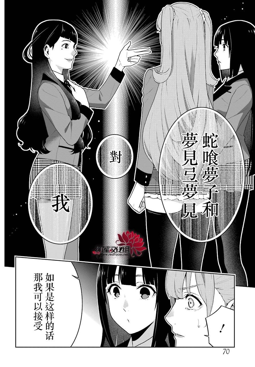 《狂赌之渊》漫画最新章节第51话免费下拉式在线观看章节第【21】张图片