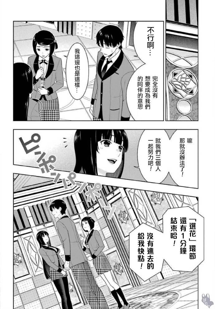 《狂赌之渊》漫画最新章节第78话 选择的女人免费下拉式在线观看章节第【24】张图片