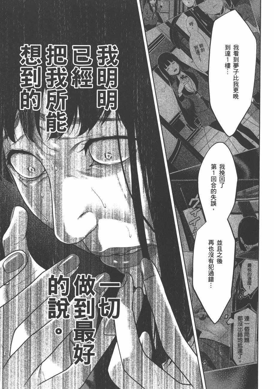 《狂赌之渊》漫画最新章节第6卷免费下拉式在线观看章节第【197】张图片