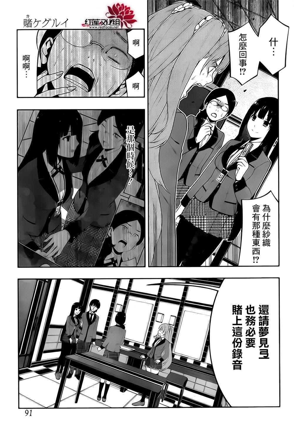 《狂赌之渊》漫画最新章节第19话免费下拉式在线观看章节第【35】张图片