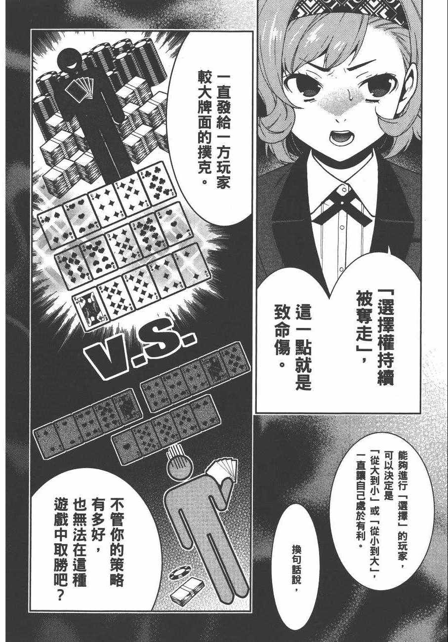 《狂赌之渊》漫画最新章节第5卷免费下拉式在线观看章节第【67】张图片