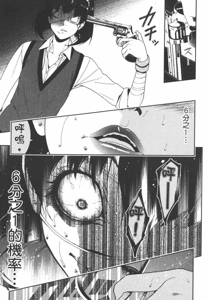 《狂赌之渊》漫画最新章节第2卷免费下拉式在线观看章节第【44】张图片