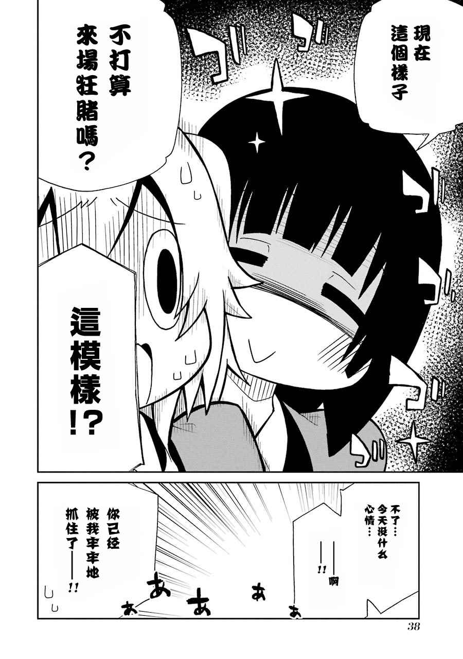 《狂赌之渊》漫画最新章节外传四格03免费下拉式在线观看章节第【10】张图片