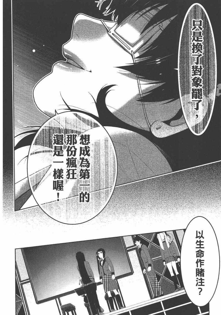 《狂赌之渊》漫画最新章节第6卷免费下拉式在线观看章节第【45】张图片