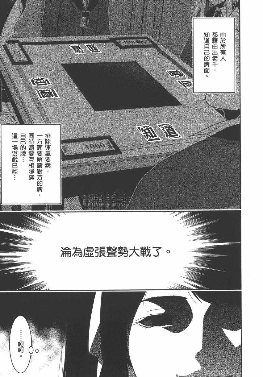 《狂赌之渊》漫画最新章节第2卷免费下拉式在线观看章节第【127】张图片