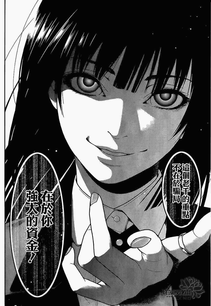 《狂赌之渊》漫画最新章节第4话免费下拉式在线观看章节第【22】张图片