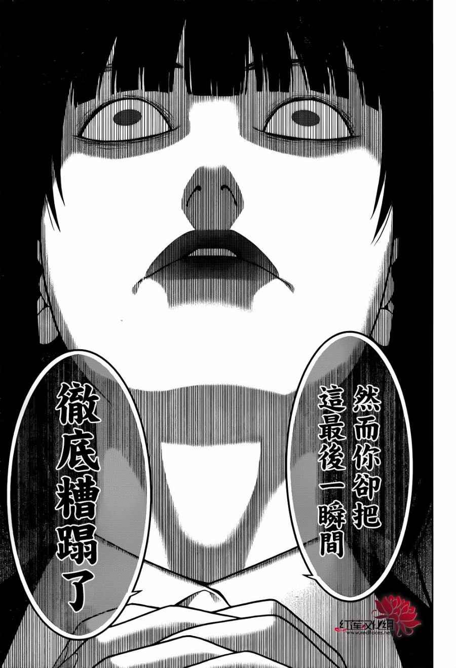 《狂赌之渊》漫画最新章节第38话免费下拉式在线观看章节第【36】张图片