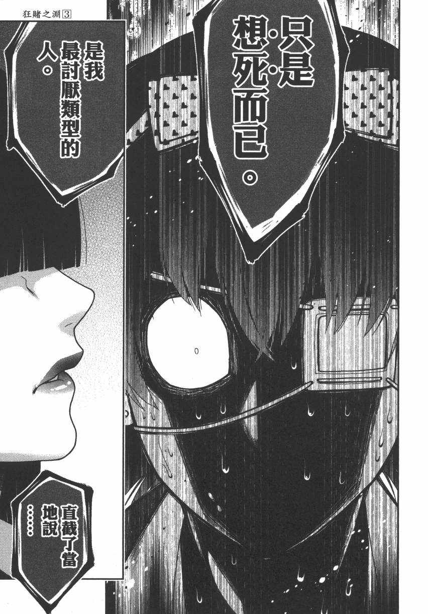 《狂赌之渊》漫画最新章节第3卷免费下拉式在线观看章节第【238】张图片