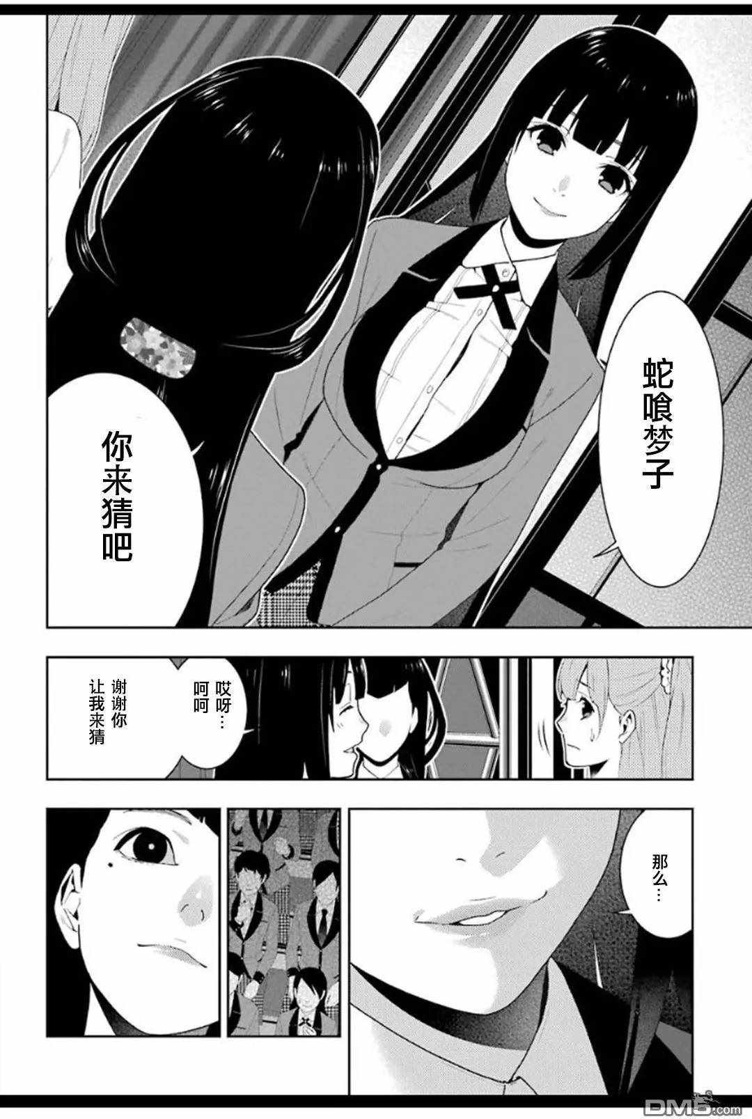 《狂赌之渊》漫画最新章节第53话免费下拉式在线观看章节第【32】张图片