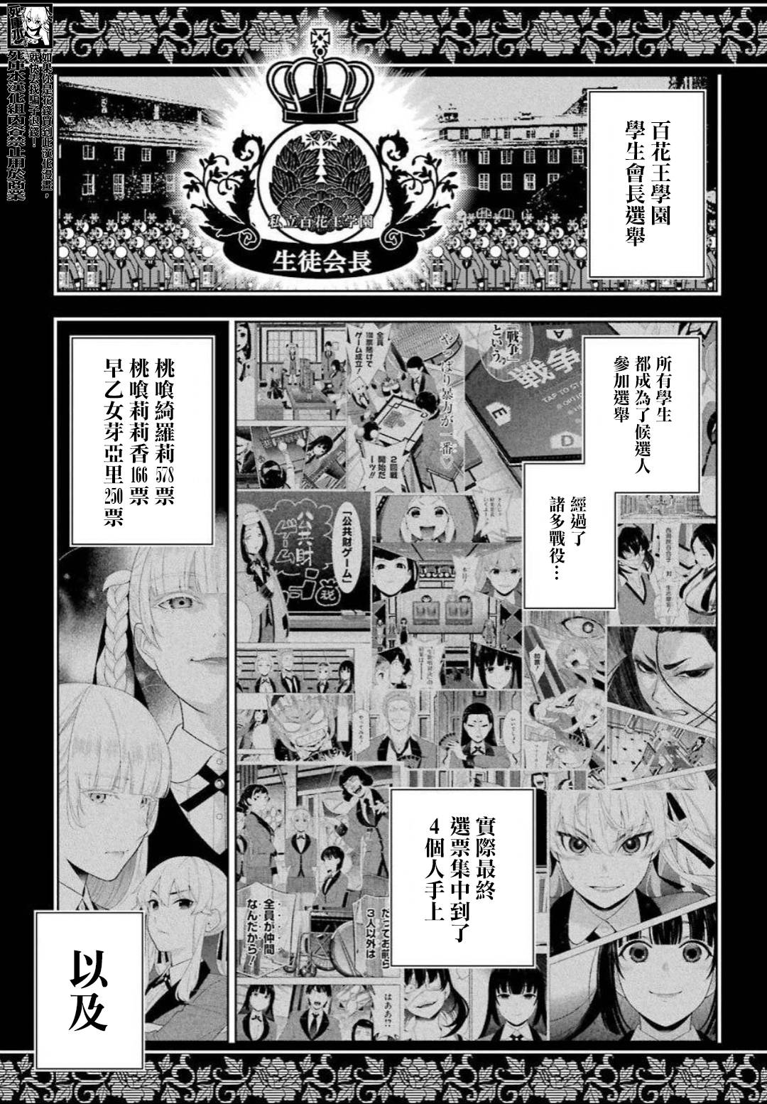 《狂赌之渊》漫画最新章节第89话 摧毁世界的女人（前篇）免费下拉式在线观看章节第【4】张图片