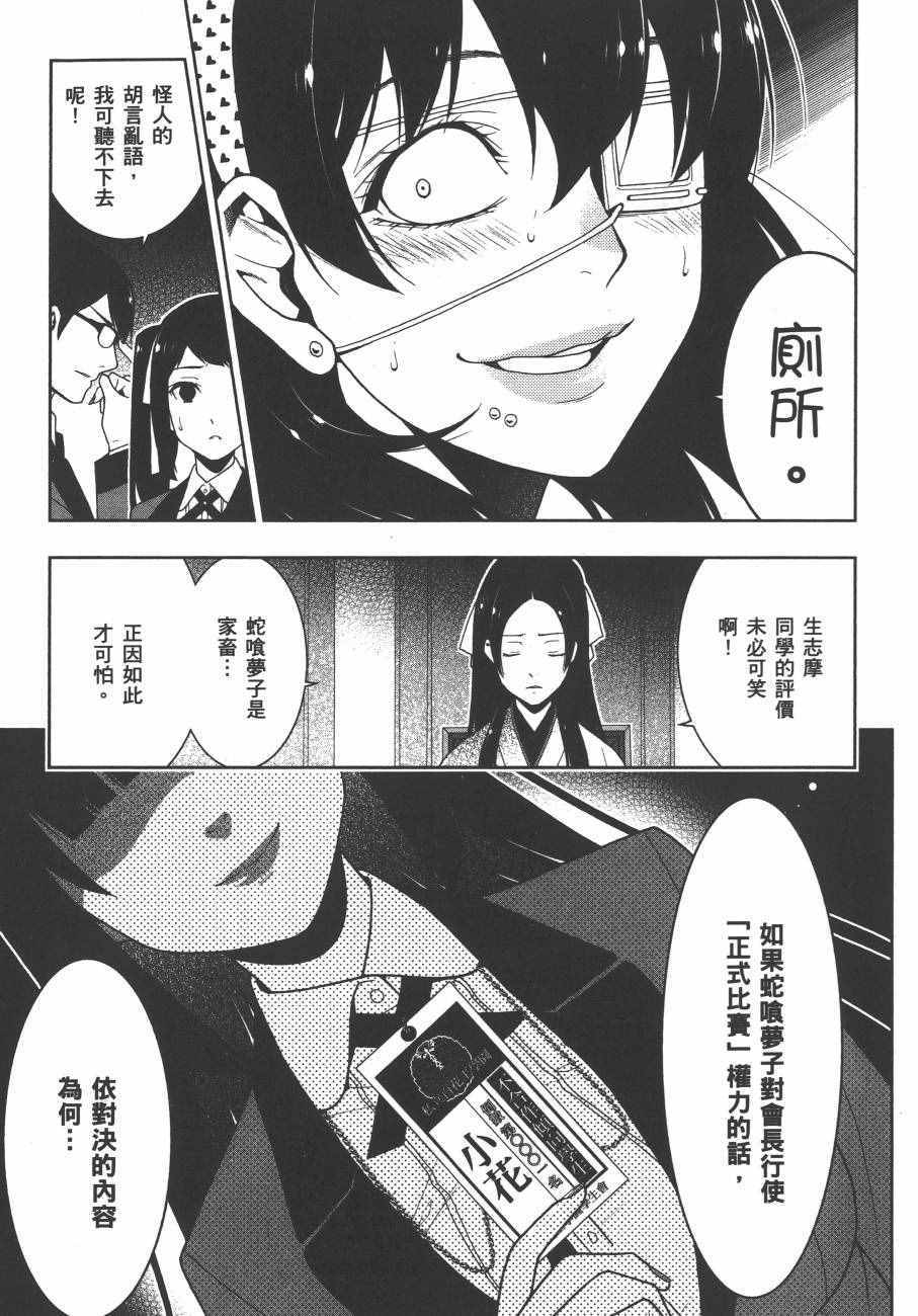 《狂赌之渊》漫画最新章节第4卷免费下拉式在线观看章节第【34】张图片