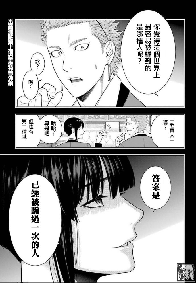 《狂赌之渊》漫画最新章节第85话 狂喜的女人免费下拉式在线观看章节第【27】张图片