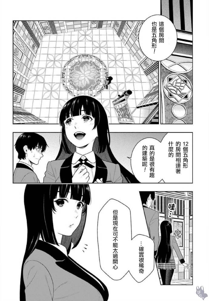 《狂赌之渊》漫画最新章节第78话 选择的女人免费下拉式在线观看章节第【4】张图片