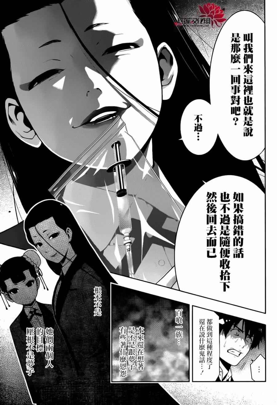 《狂赌之渊》漫画最新章节第41话免费下拉式在线观看章节第【20】张图片