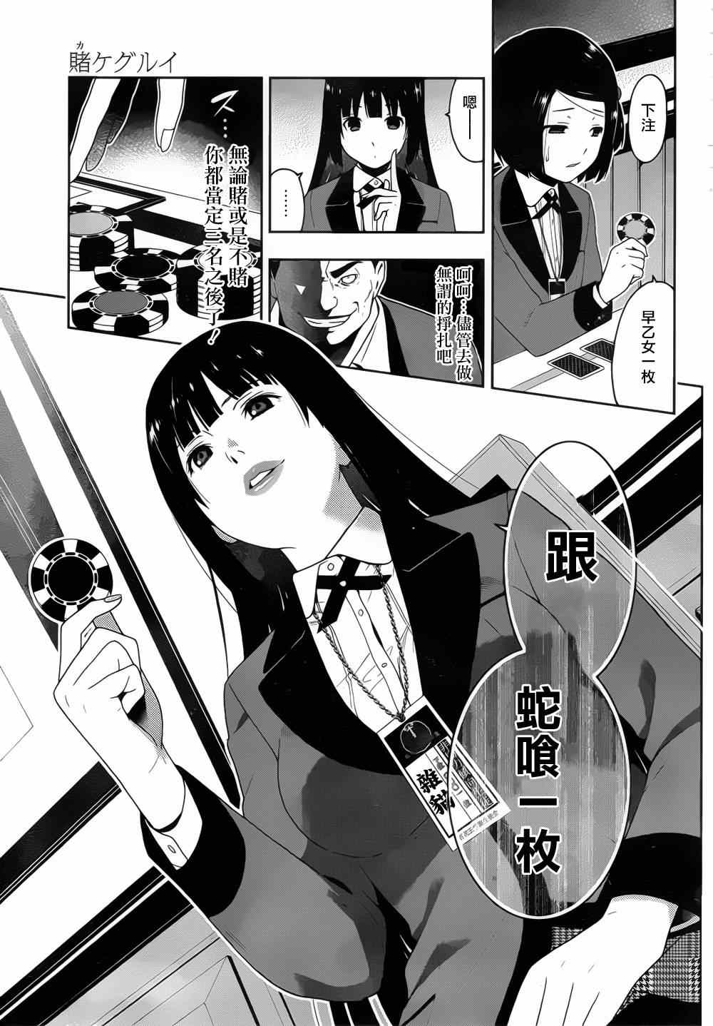 《狂赌之渊》漫画最新章节第8话免费下拉式在线观看章节第【23】张图片