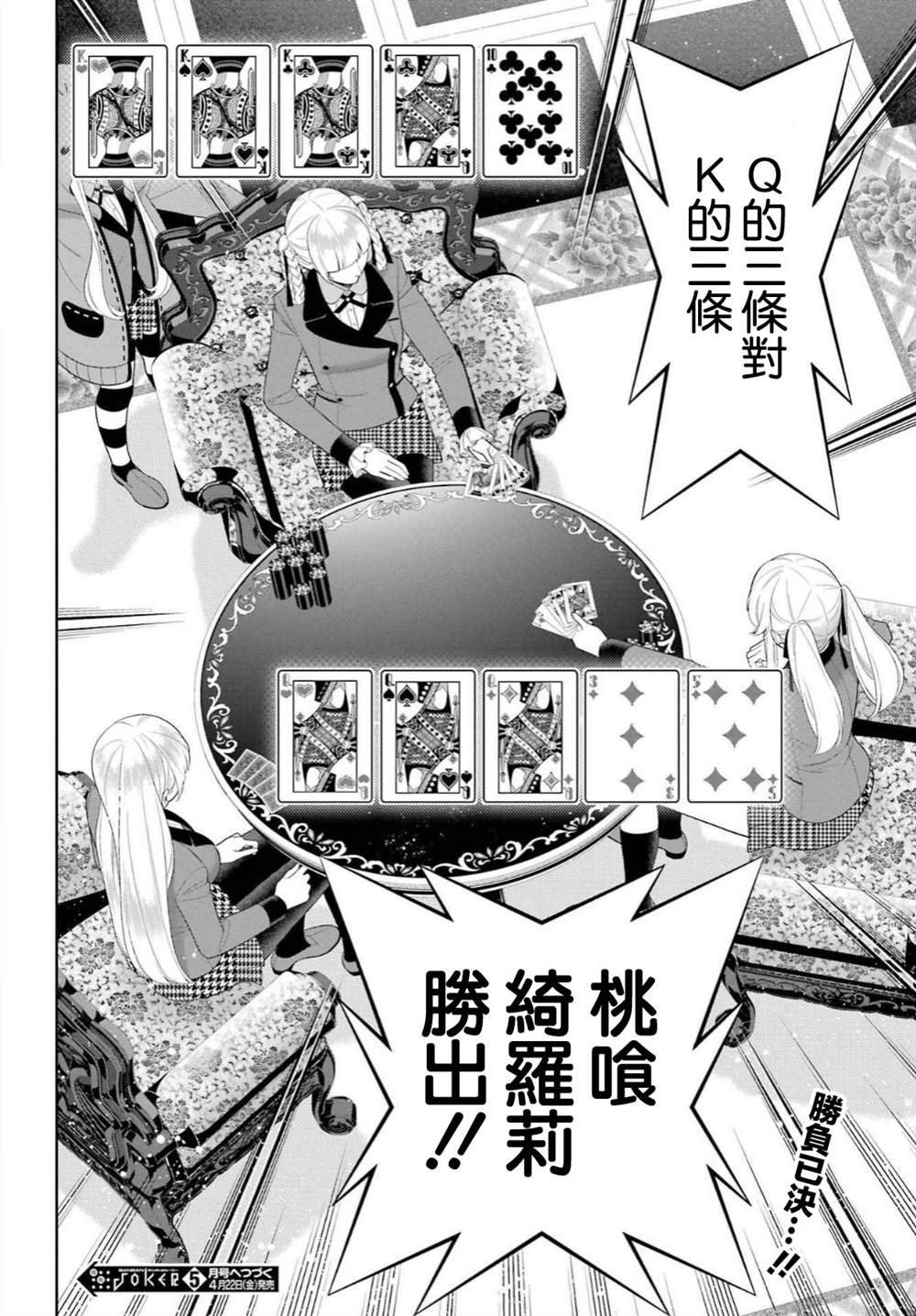 《狂赌之渊》漫画最新章节第92话 姐妹免费下拉式在线观看章节第【34】张图片