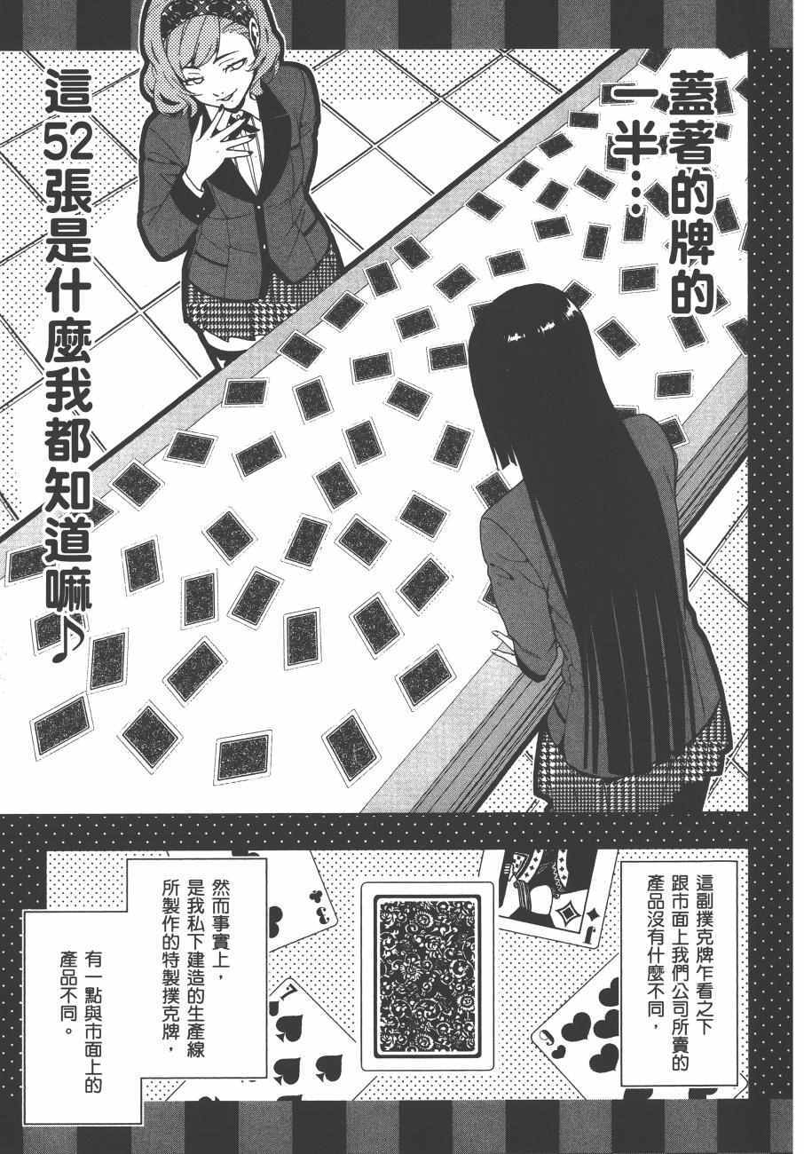 《狂赌之渊》漫画最新章节第1卷免费下拉式在线观看章节第【132】张图片