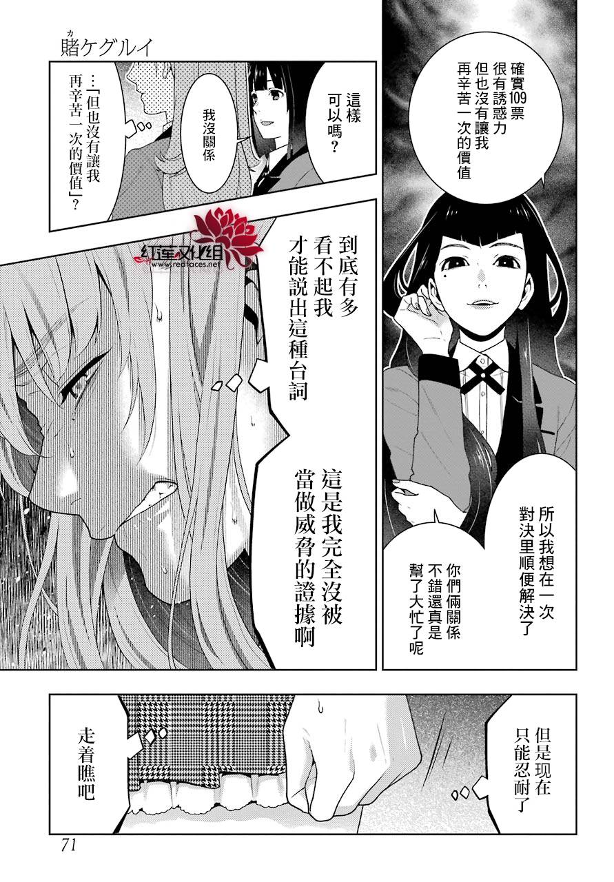 《狂赌之渊》漫画最新章节第51话免费下拉式在线观看章节第【22】张图片