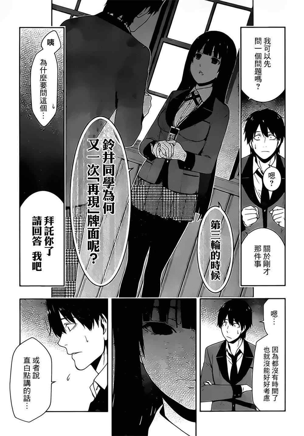 《狂赌之渊》漫画最新章节第16话免费下拉式在线观看章节第【49】张图片