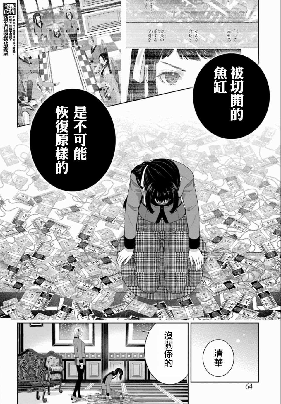 《狂赌之渊》漫画最新章节第95话免费下拉式在线观看章节第【25】张图片