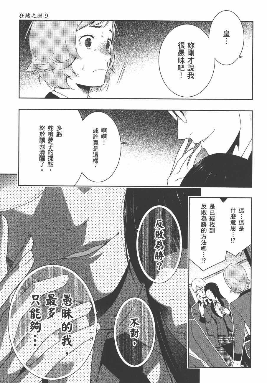 《狂赌之渊》漫画最新章节第9卷免费下拉式在线观看章节第【168】张图片