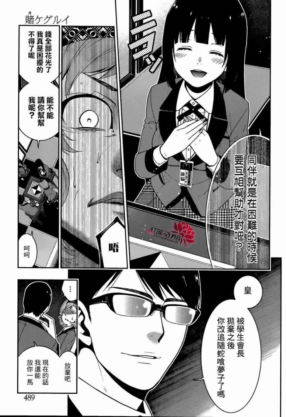 《狂赌之渊》漫画最新章节第25话免费下拉式在线观看章节第【6】张图片