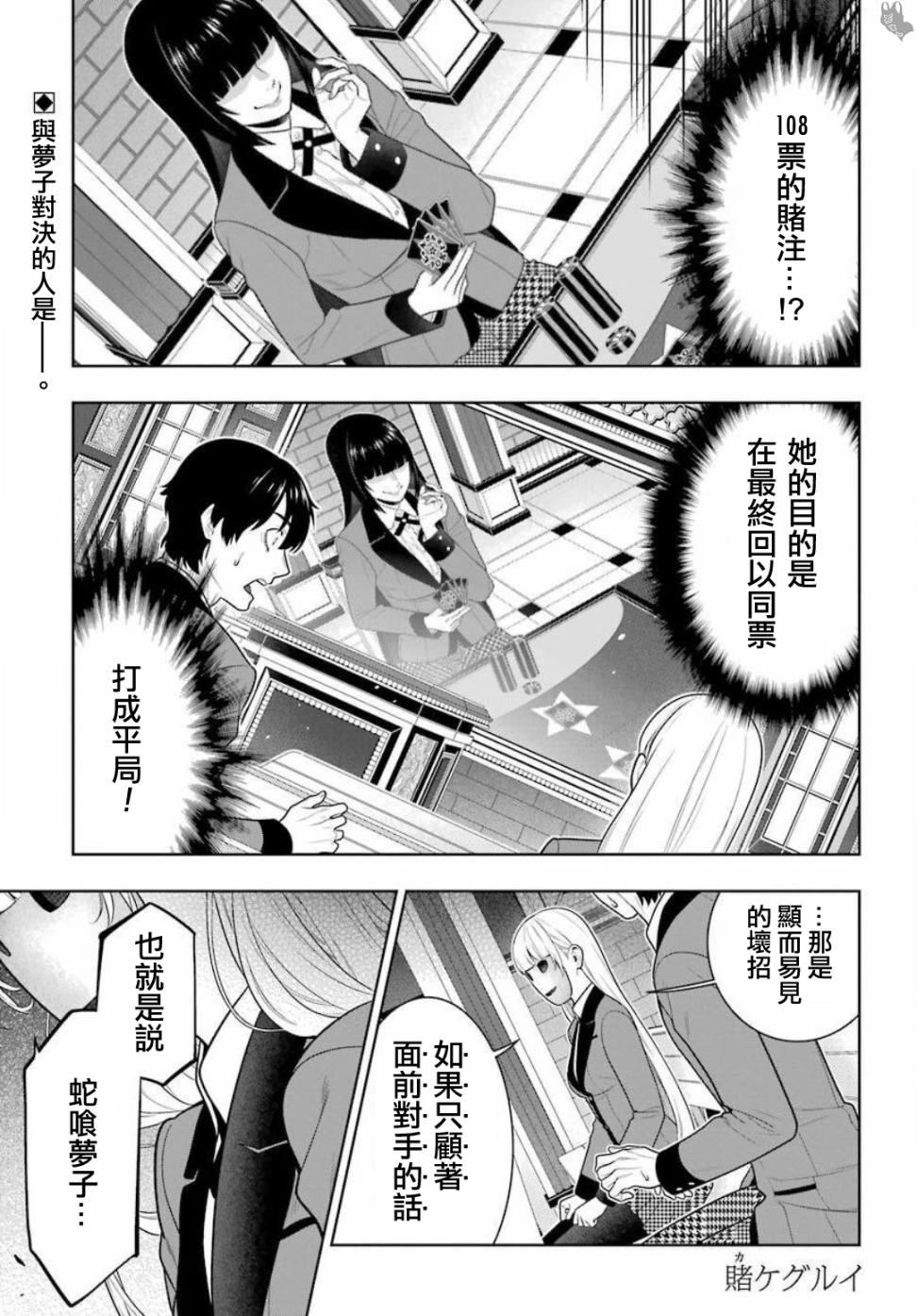 《狂赌之渊》漫画最新章节第74话 受牵连的女人免费下拉式在线观看章节第【1】张图片