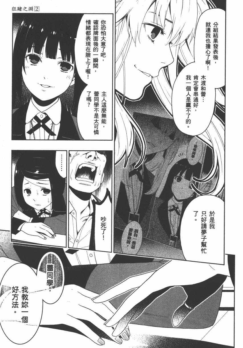 《狂赌之渊》漫画最新章节第2卷免费下拉式在线观看章节第【119】张图片