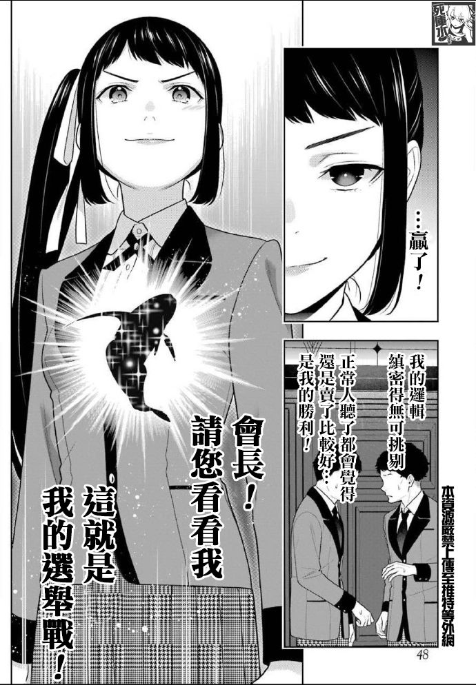 《狂赌之渊》漫画最新章节第85话 狂喜的女人免费下拉式在线观看章节第【14】张图片