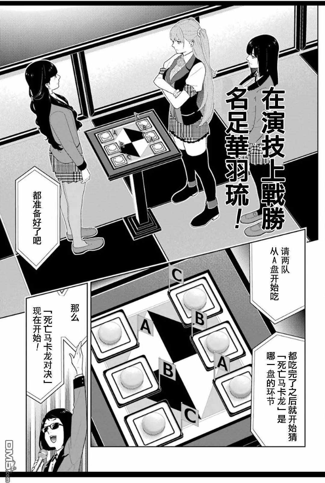 《狂赌之渊》漫画最新章节第53话免费下拉式在线观看章节第【13】张图片