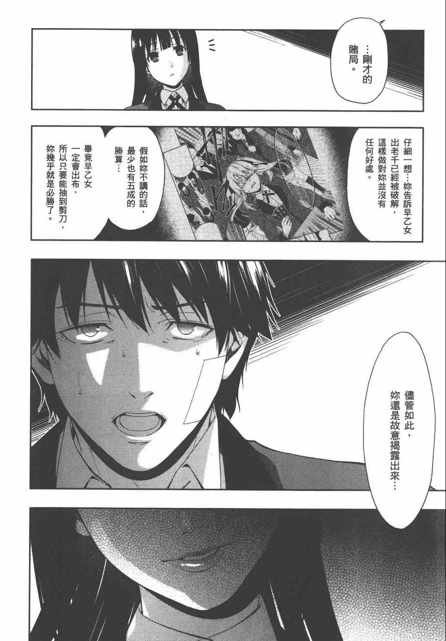 《狂赌之渊》漫画最新章节第1卷免费下拉式在线观看章节第【81】张图片