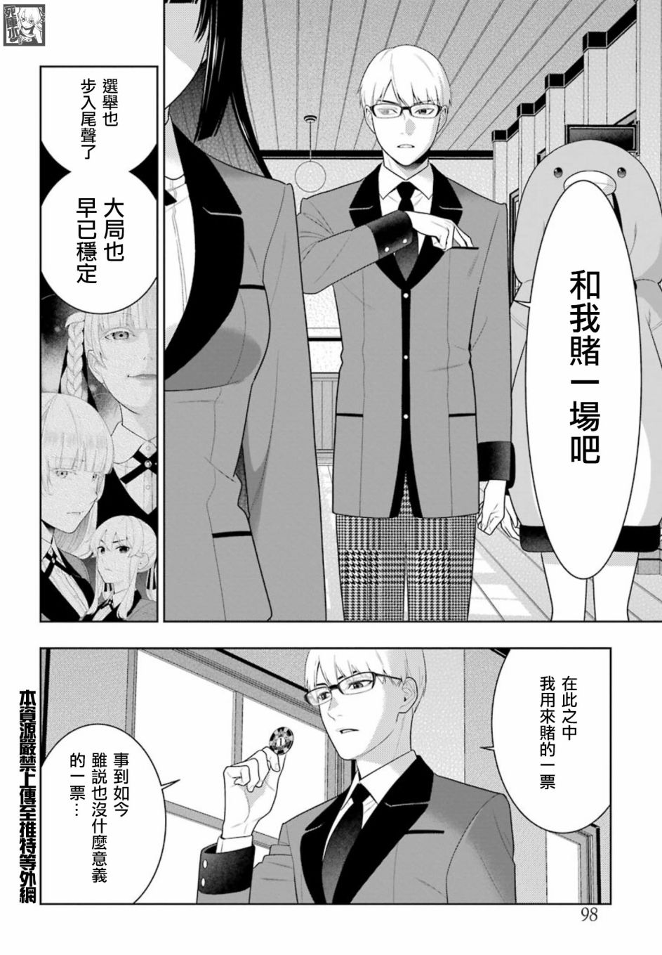 《狂赌之渊》漫画最新章节第84话 多管闲事的女人免费下拉式在线观看章节第【23】张图片