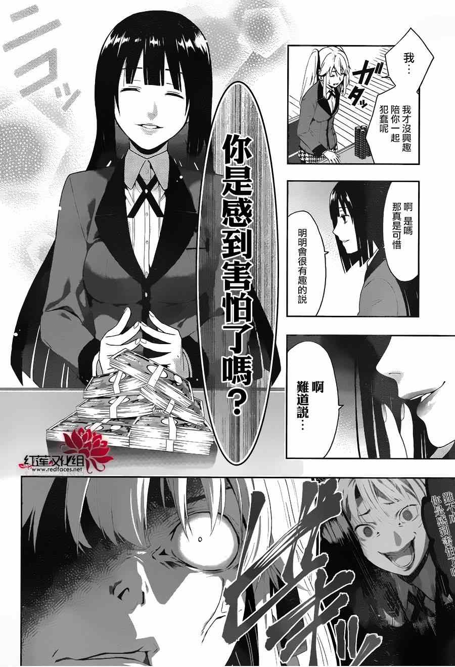 《狂赌之渊》漫画最新章节第1话免费下拉式在线观看章节第【47】张图片