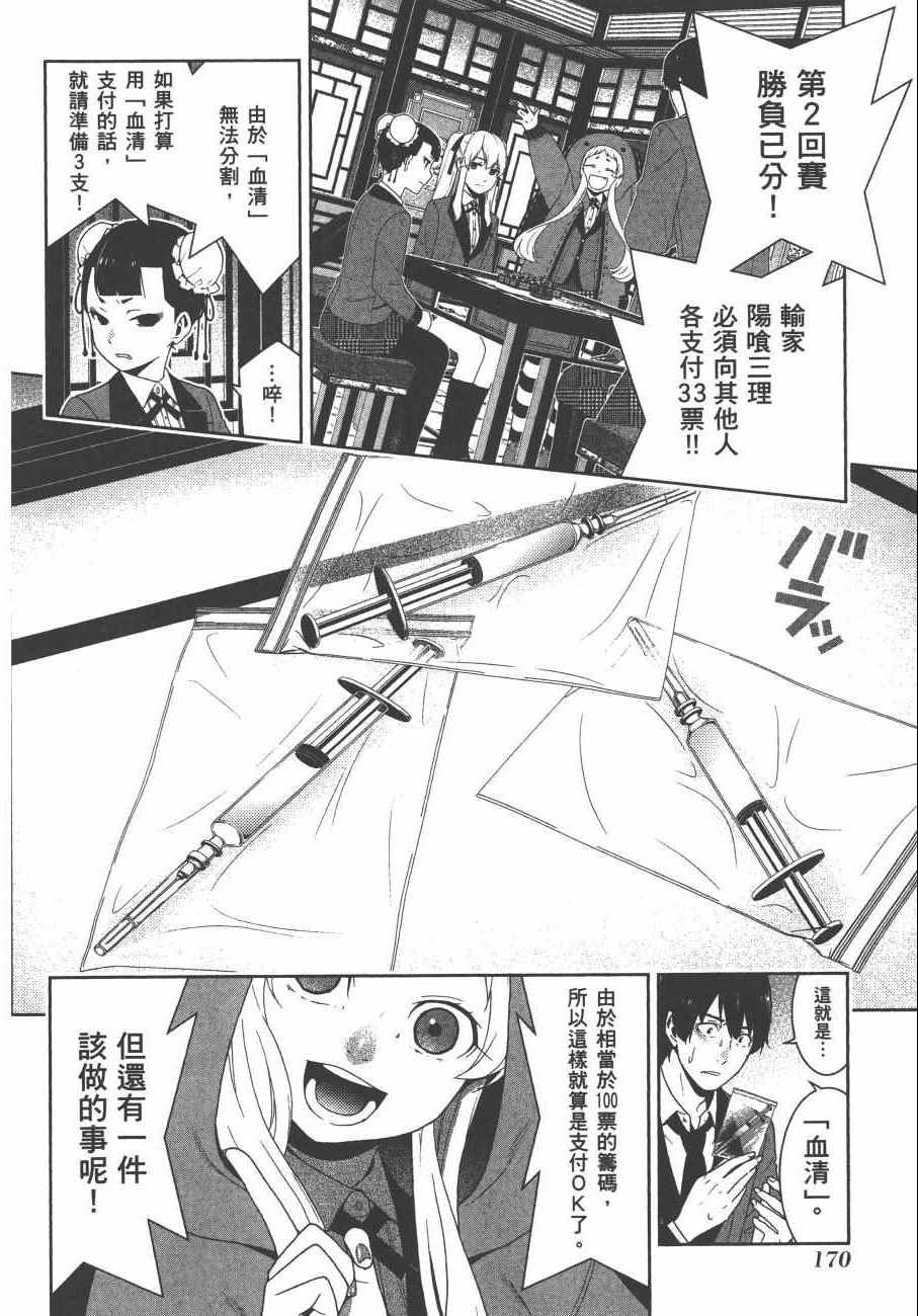 《狂赌之渊》漫画最新章节第8卷免费下拉式在线观看章节第【173】张图片