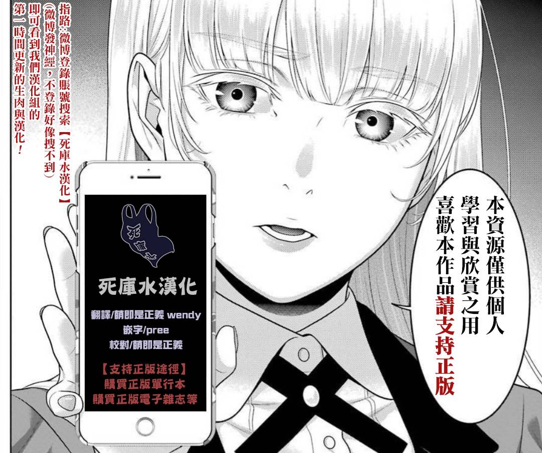 《狂赌之渊》漫画最新章节第78话 选择的女人免费下拉式在线观看章节第【33】张图片