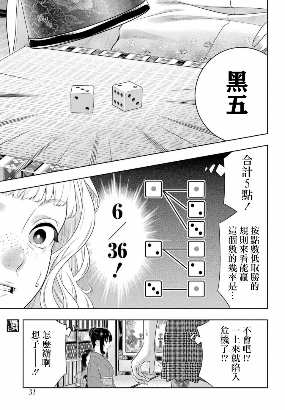 《狂赌之渊》漫画最新章节第100话 赌博的女人们免费下拉式在线观看章节第【15】张图片