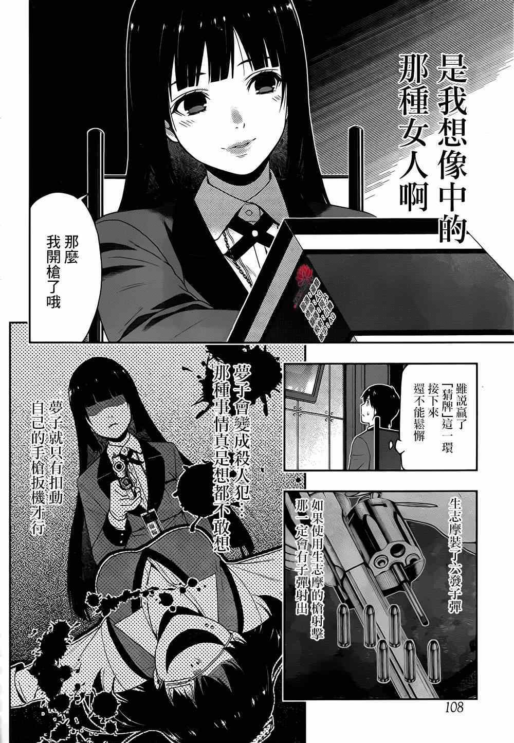 《狂赌之渊》漫画最新章节第14话免费下拉式在线观看章节第【11】张图片