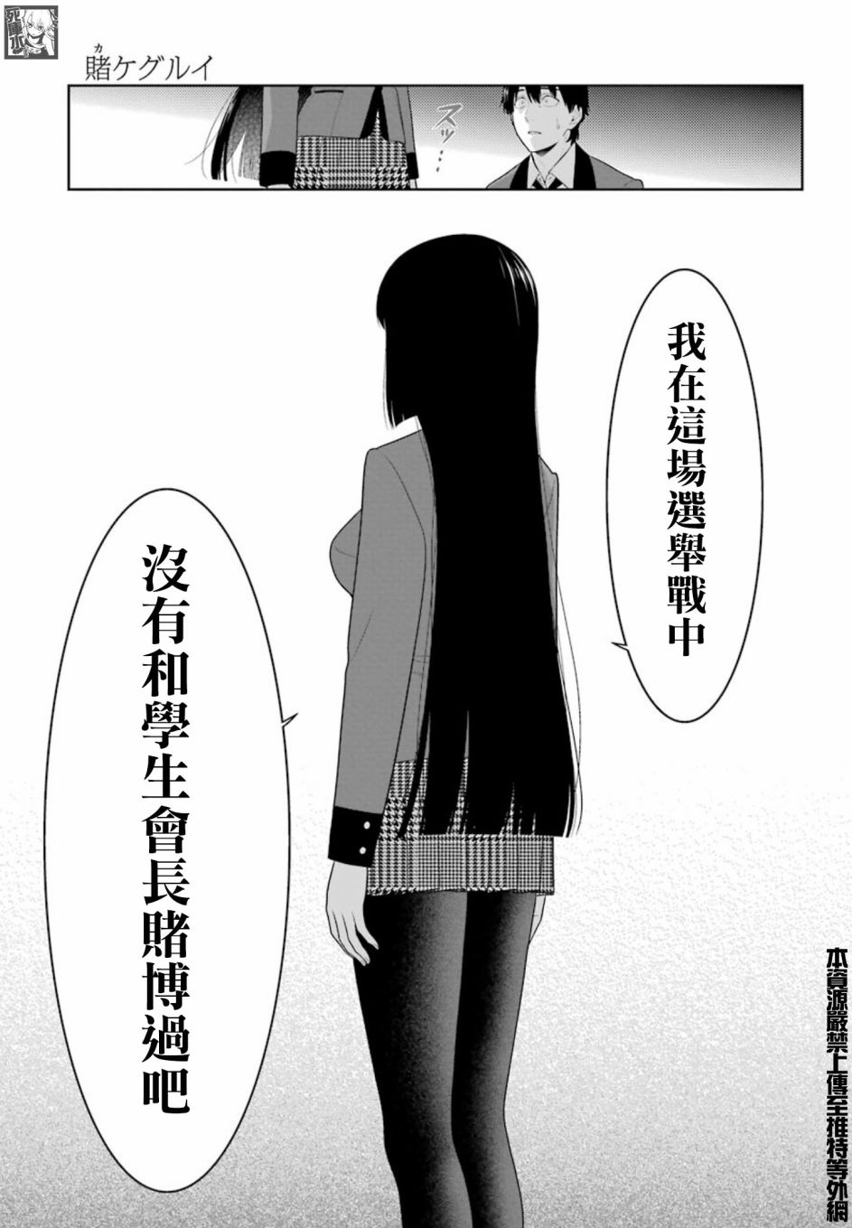 《狂赌之渊》漫画最新章节第84话 多管闲事的女人免费下拉式在线观看章节第【20】张图片