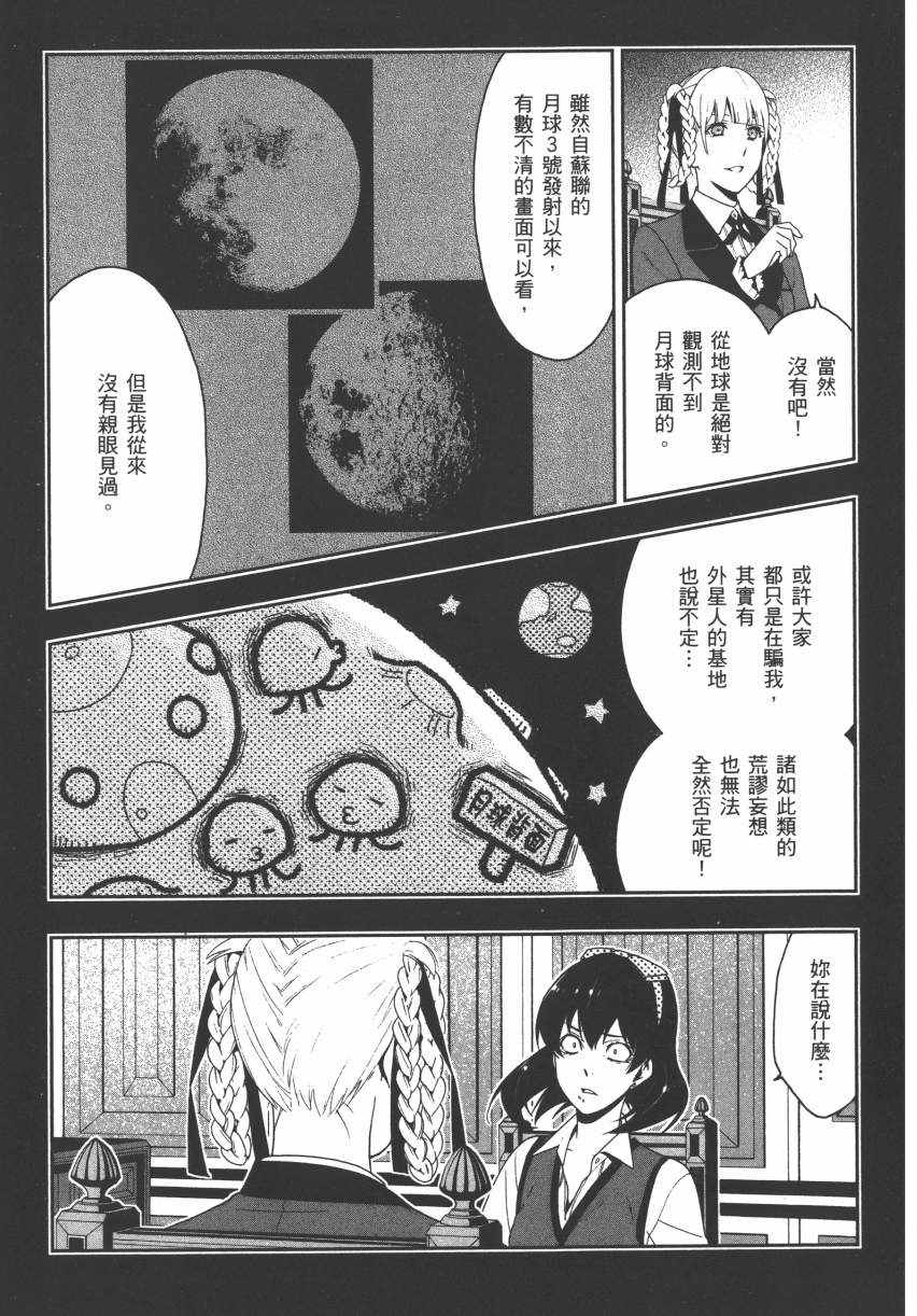 《狂赌之渊》漫画最新章节第3卷免费下拉式在线观看章节第【126】张图片