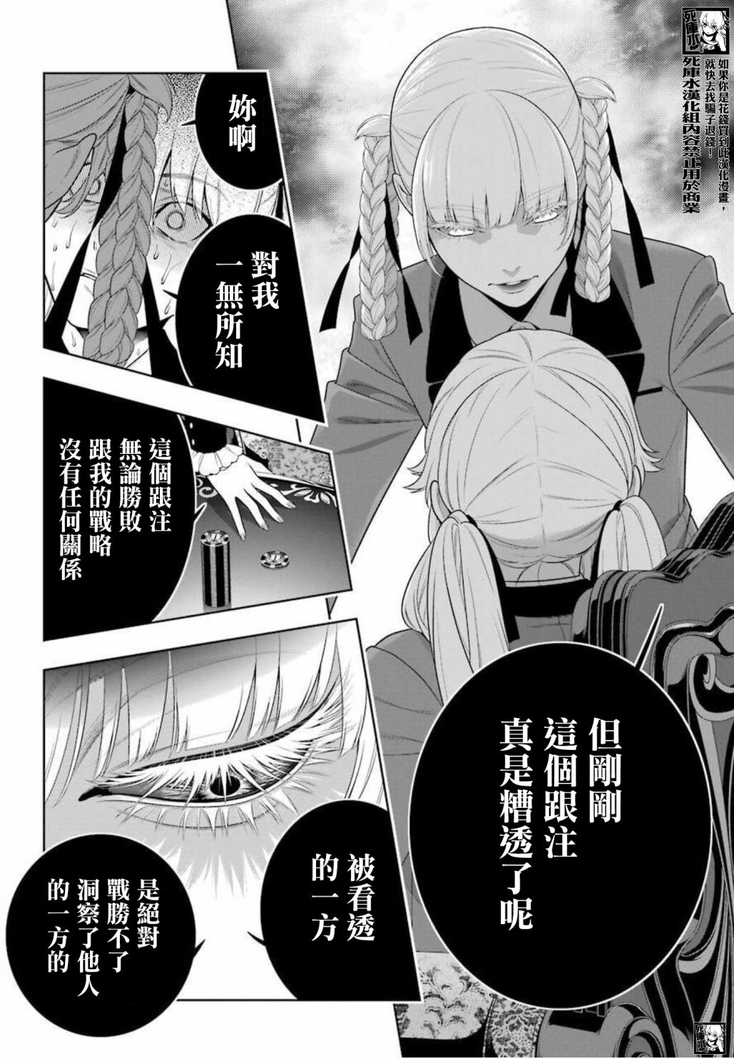 《狂赌之渊》漫画最新章节第87话 转变的女人免费下拉式在线观看章节第【22】张图片