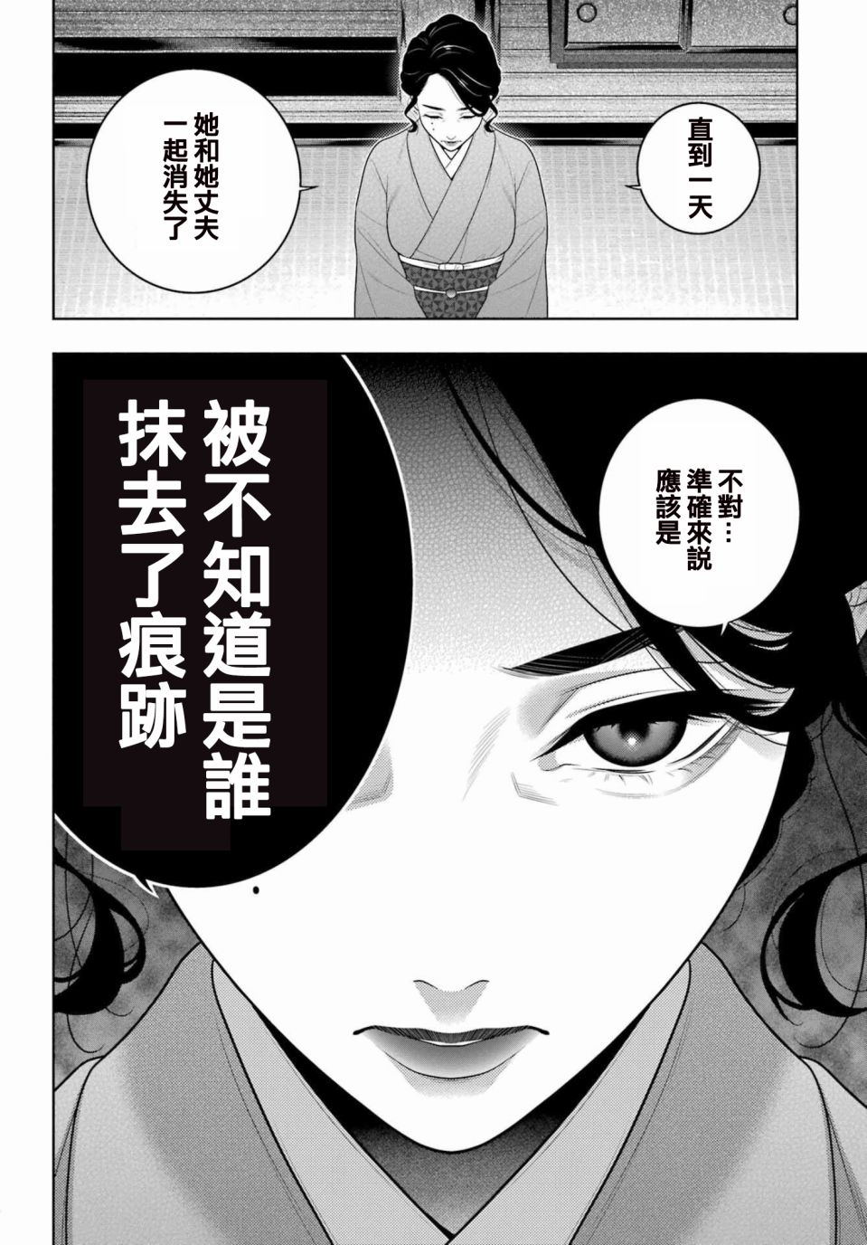 《狂赌之渊》漫画最新章节第97话 女继承人（前篇）免费下拉式在线观看章节第【8】张图片