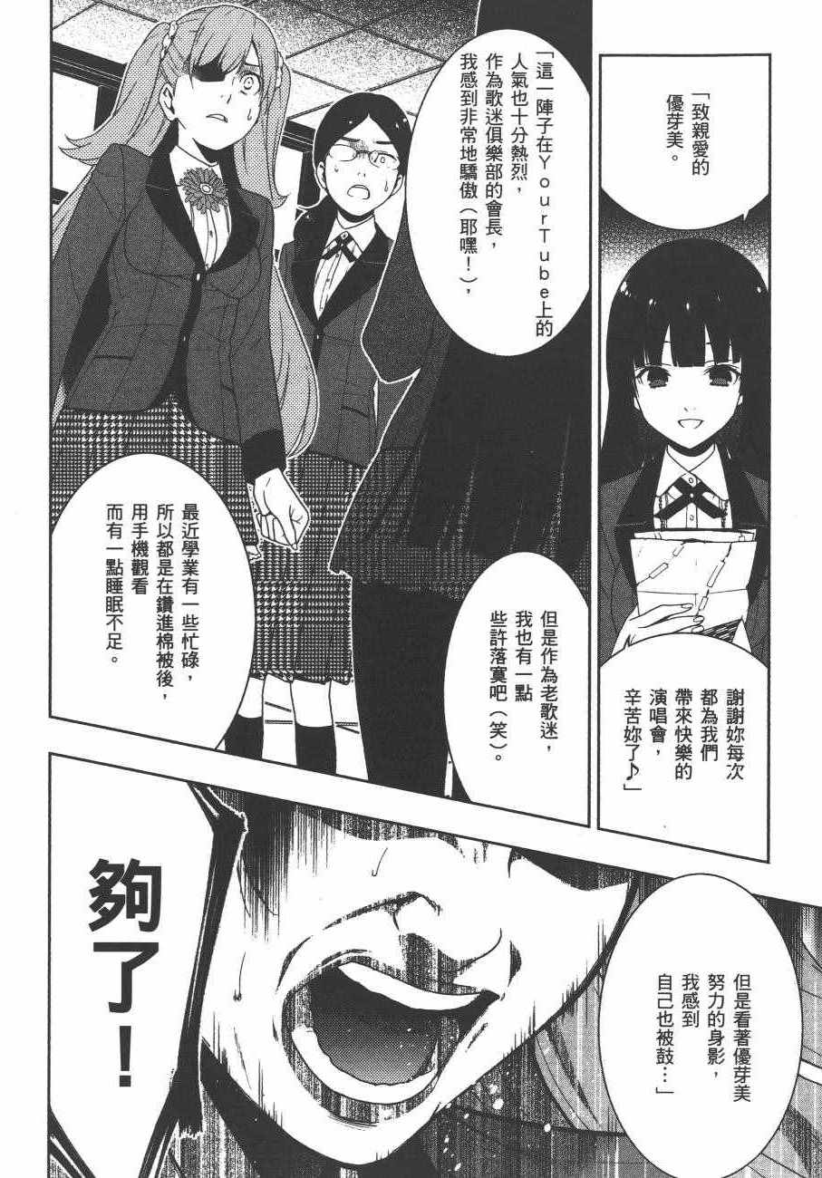 《狂赌之渊》漫画最新章节第4卷免费下拉式在线观看章节第【87】张图片