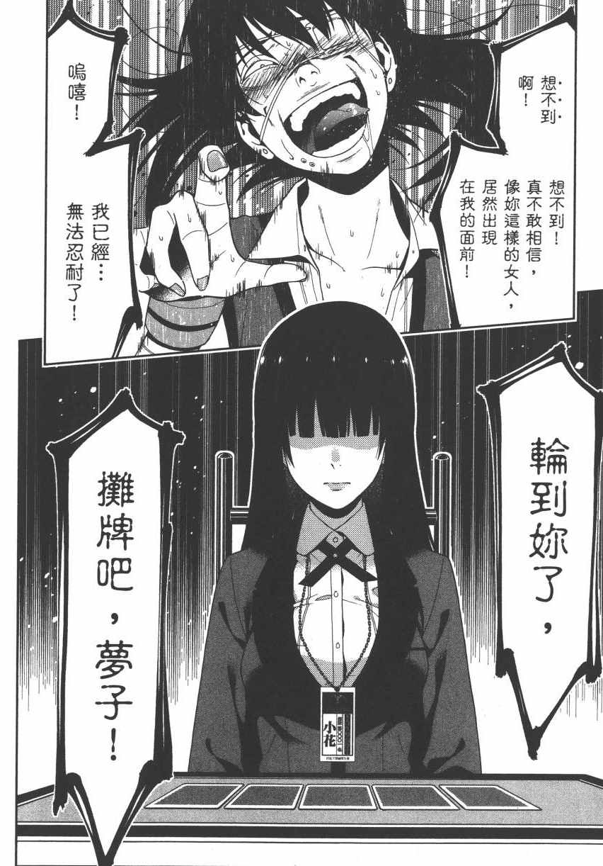 《狂赌之渊》漫画最新章节第3卷免费下拉式在线观看章节第【215】张图片