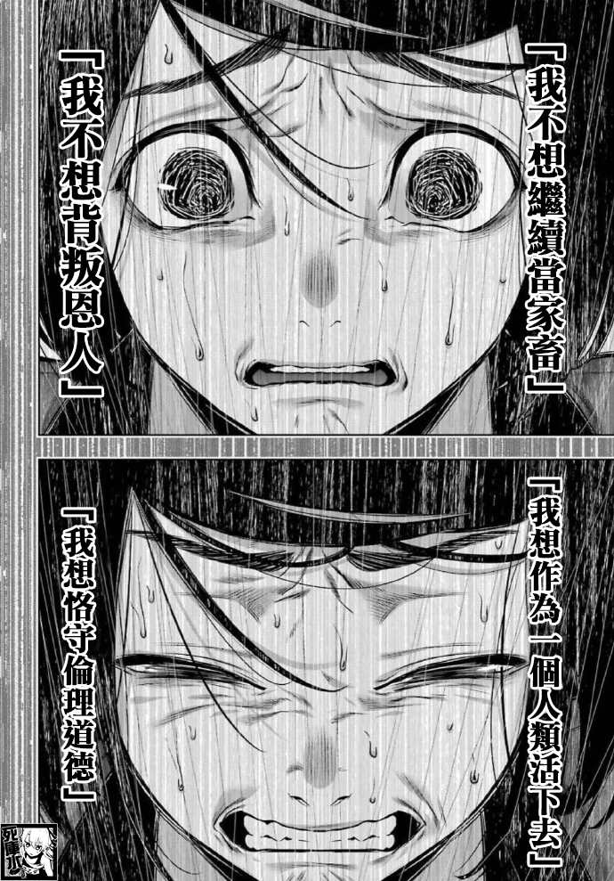 《狂赌之渊》漫画最新章节第81话 必胜的女人免费下拉式在线观看章节第【23】张图片