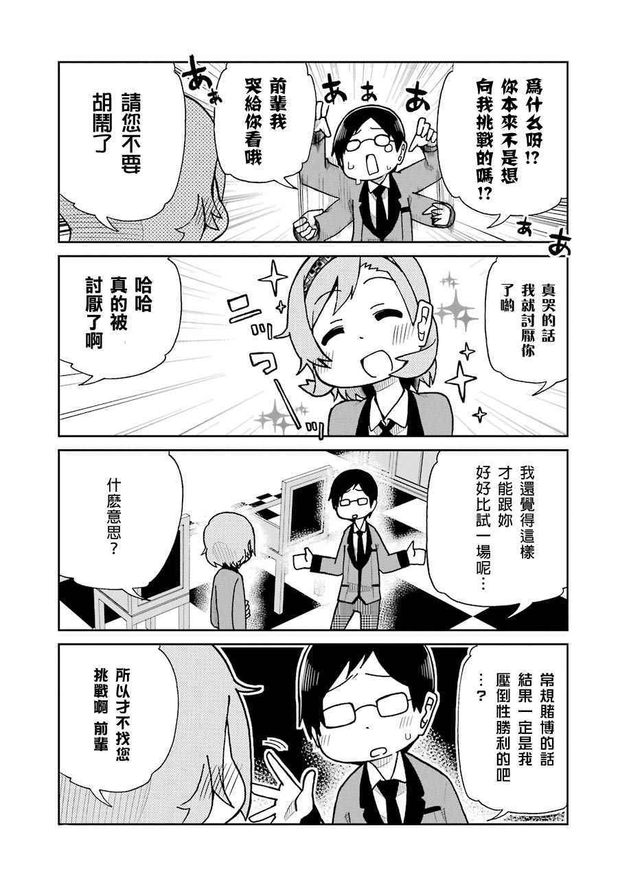 《狂赌之渊》漫画最新章节四格16免费下拉式在线观看章节第【3】张图片