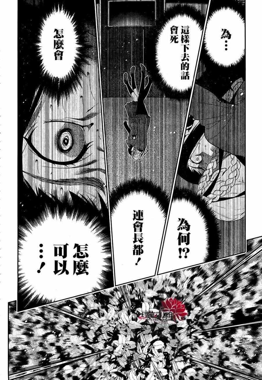 《狂赌之渊》漫画最新章节第33话免费下拉式在线观看章节第【51】张图片