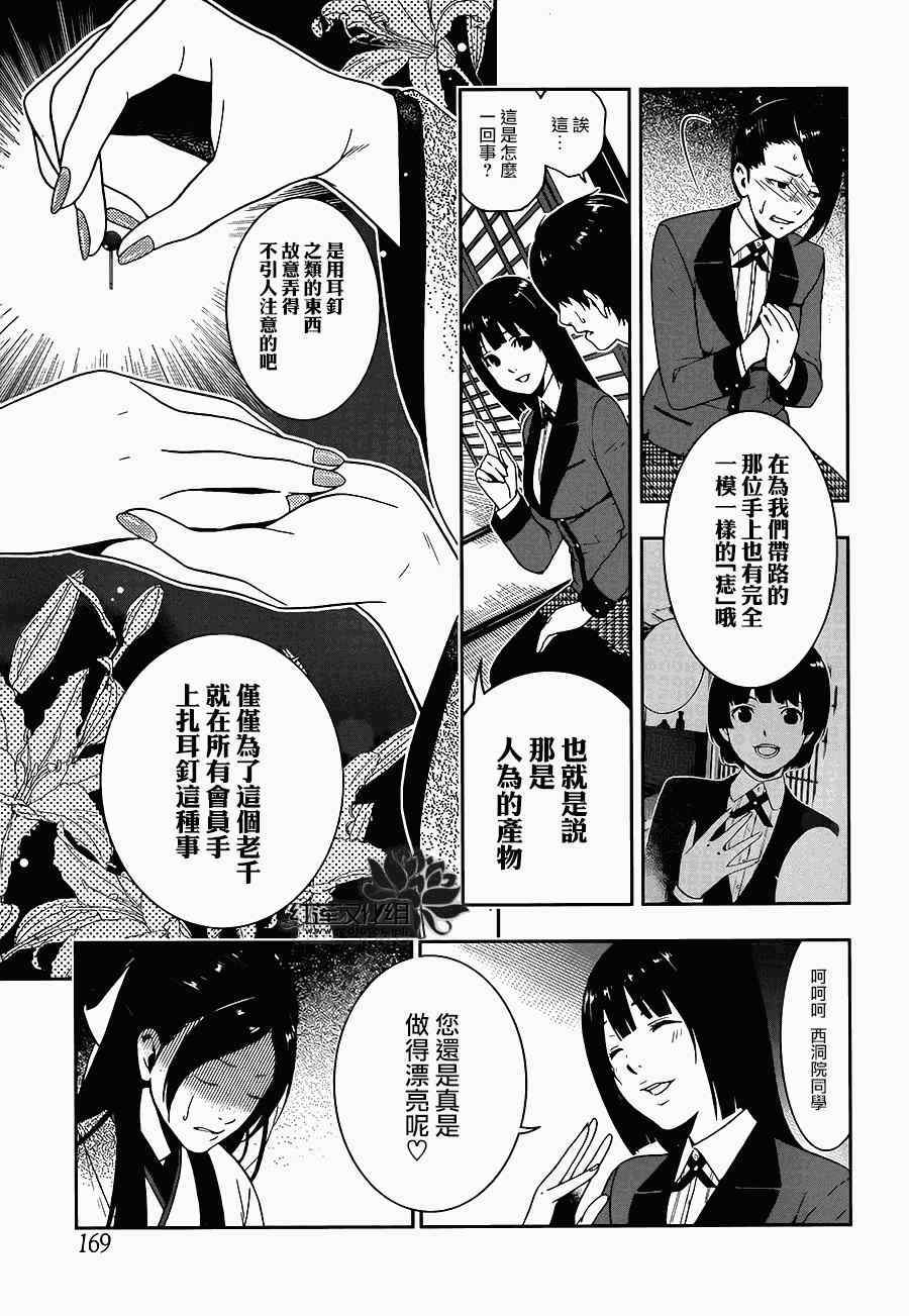 《狂赌之渊》漫画最新章节第4话免费下拉式在线观看章节第【16】张图片