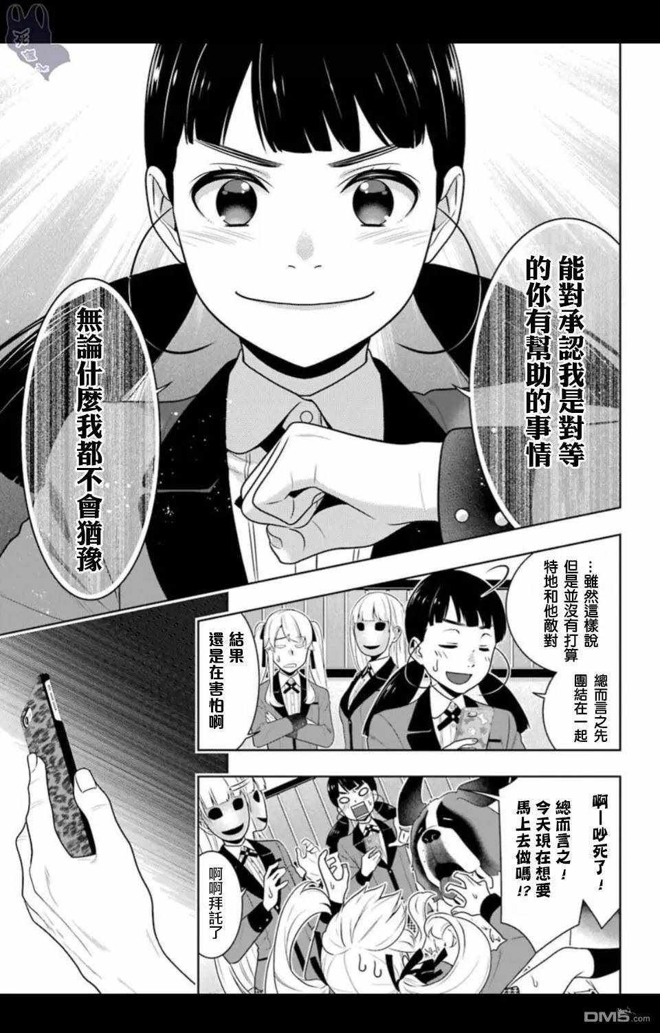 《狂赌之渊》漫画最新章节第57话免费下拉式在线观看章节第【29】张图片