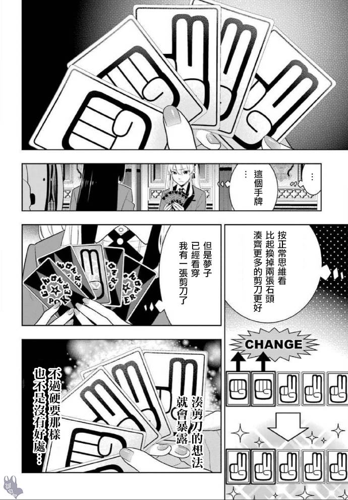 《狂赌之渊》漫画最新章节第73话 女人们的意志免费下拉式在线观看章节第【14】张图片